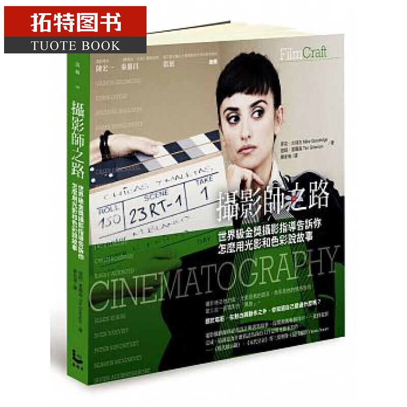 QH预售 台版 摄影师之路：金奖摄影指导告诉你怎么用光影和色彩说故事
