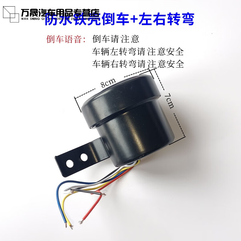 货车倒车喇叭12v24v汽车叉车铲车通用三合一语音左右转弯提示音 铁壳