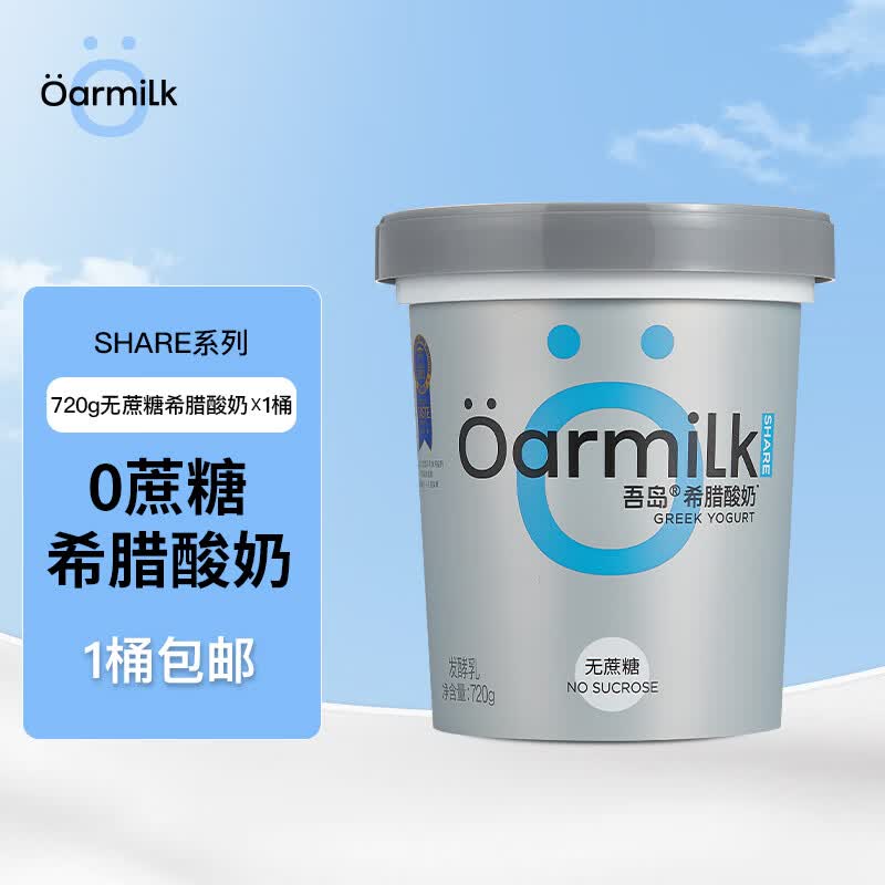 OarmiLk 吾岛无蔗糖希腊酸奶 9g蛋白营养健身家庭装DIY低温酸奶碗720g使用感如何?
