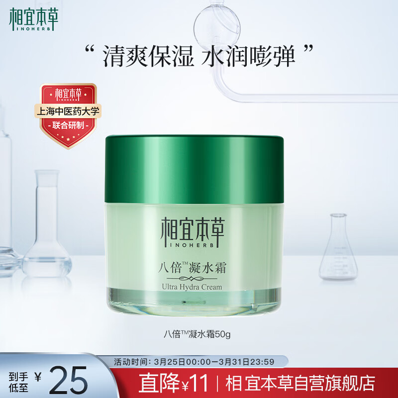 相宜本草 八倍凝水霜 50g（乳液面霜 护肤化妆品 清爽补水 保湿滋润）怎么样,好用不?