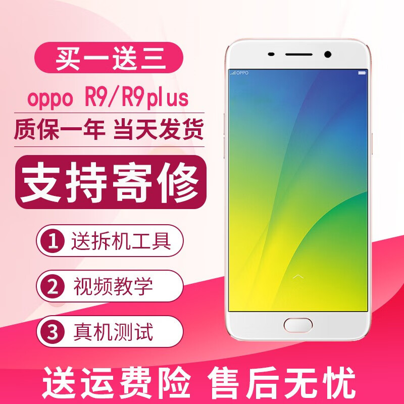 携莱适用oppo r9s/r9plus手机屏幕总成带框全新 内外屏液晶触摸屏维修