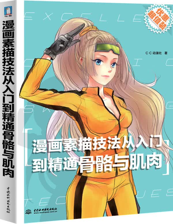 漫画素描技法从入门到精通-骨骼与肌肉