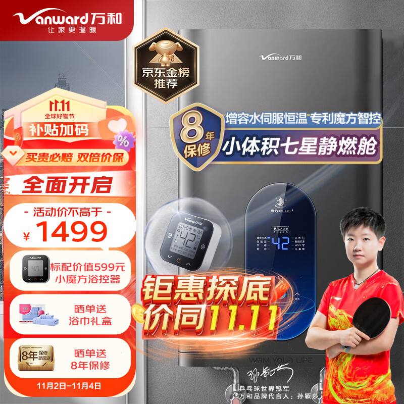 万和（Vanward）16升燃气热水器天然气小体积降噪小魔方智控直流变频水量伺服器恒温一键增容防冻 ME5D16以旧换新怎么看?