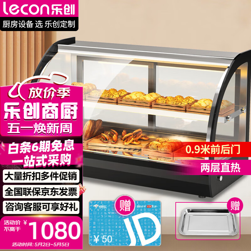 乐创（lecon）保温柜商用展示柜蛋挞保温机汉堡炸鸡熟食保温箱食品陈列柜0.9米直热双层升级款 M-W09S