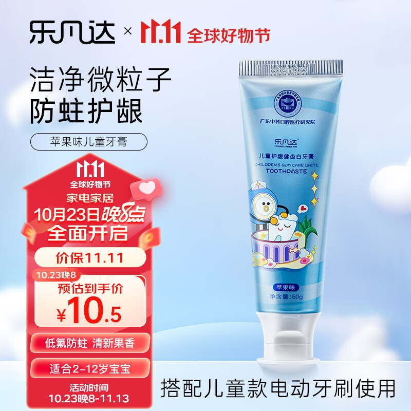 乐凡达儿童电动牙刷 360度双向顺齿旋转纳米刷毛防水全自动宝宝牙刷3-6-12岁含牙膏礼盒装 护龈健齿白牙膏（苹果味）怎么看?