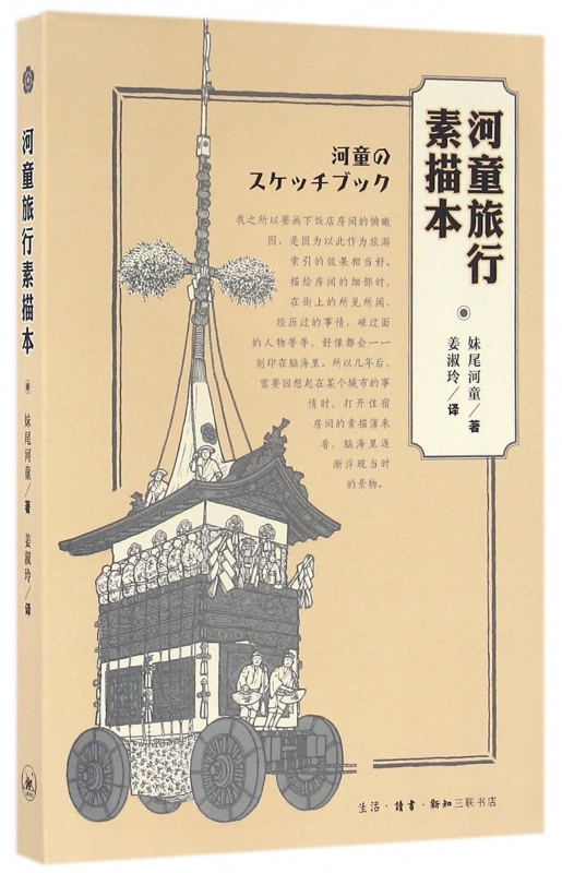河童旅行素描本