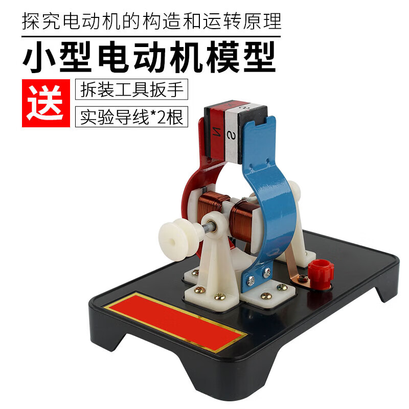 电动机小型学生用小型电动机模型直流可拆卸组装中学物理电学模型