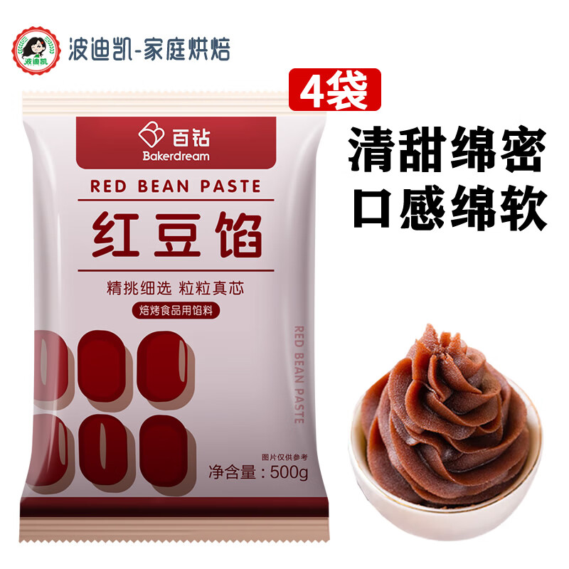 百鉆紅豆餡500g紅豆沙餡料包子湯圓面包冰皮月餅蛋黃酥烘焙原料 紅豆餡500g*4袋