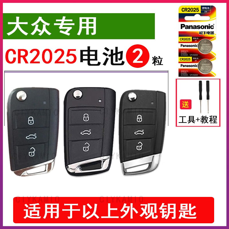 clcey大众朗逸plus新宝来车钥匙电池202122款帕萨特途观速腾遥控电子