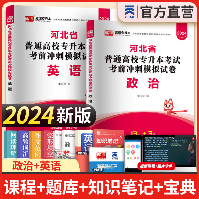 天一库课河北专升本专接本2024教材历年