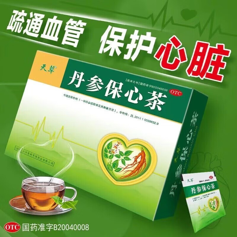 天草丹参保心茶120袋官方店旗j丹心茶保心茶丹参养心茶心脑血管用药