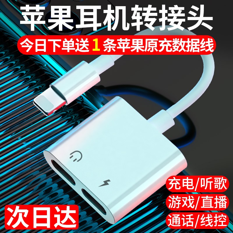 索致苹果耳机转接头iPhone12/11ProMax/XR/8/7Plus二合一音频转换器XS转接器 通话充电听歌【双Lightning】四合一转换头