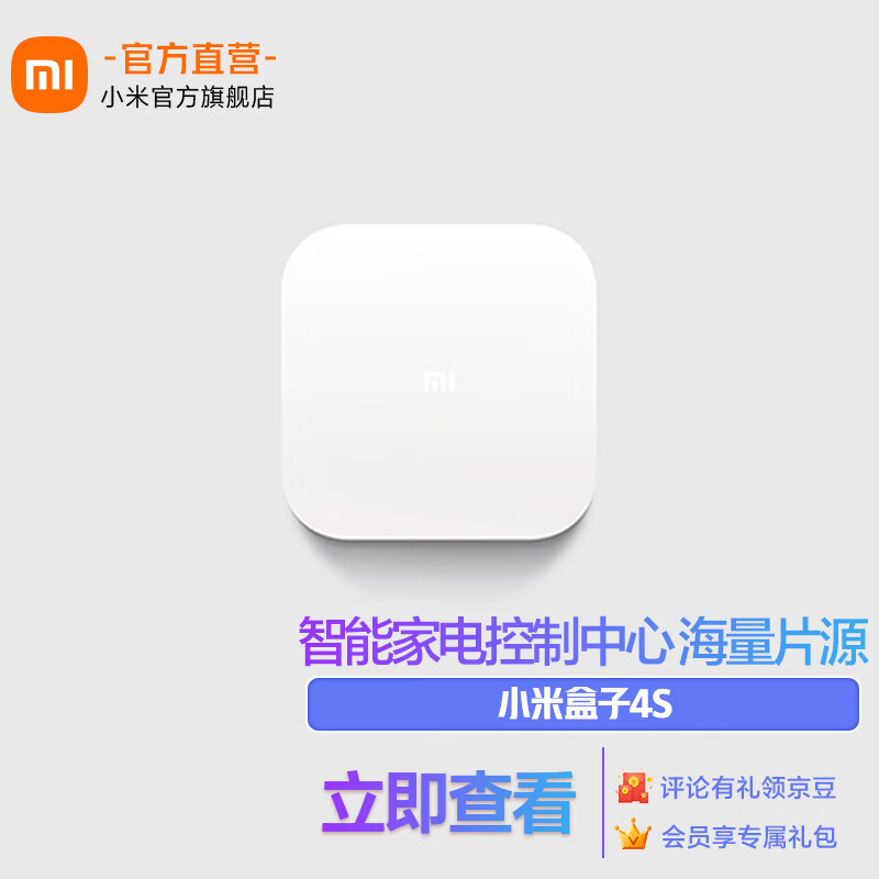 小米盒子4S wifi双频 智能网络电视机顶盒 H.265硬解 安卓网络盒子 高清网络播放器 HD 小米盒子4S