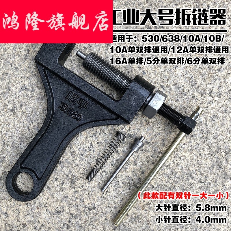 工业链条拆卸器 截链器工业链条拆卸工具打链器10A 12A 16A双排链5分6分拆链器10Bw 860大号拆链器(双针款)