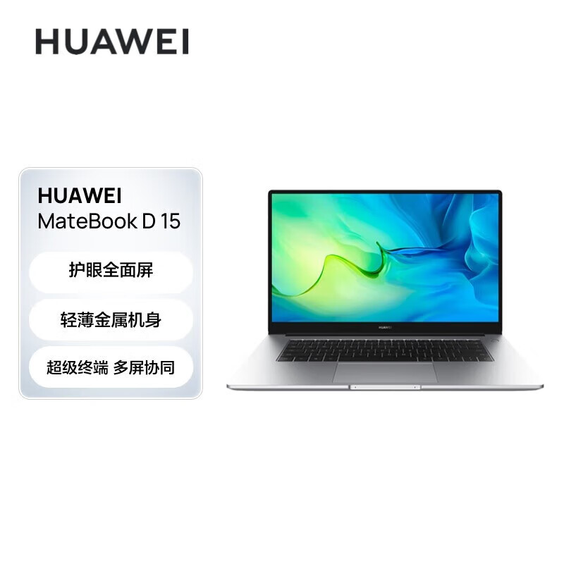 华为（HUAWEI）笔记本电脑MateBook D15   15.6英寸 英特尔酷睿 锐炬显卡 轻薄本/护眼 i7-1195G7 16G+512G 锐炬显卡 灰