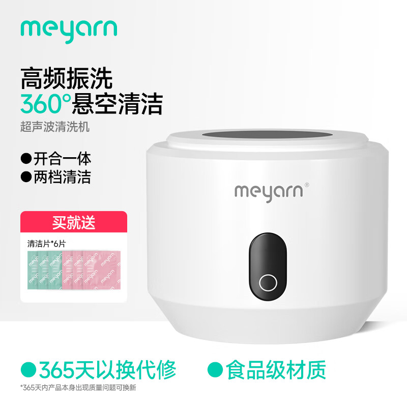 米妍(meyarn)超声波牙套假牙清洗机隐形牙套保持器清洁器正畸清洗神器家用便携 【正畸医生推荐】超声波清洗机