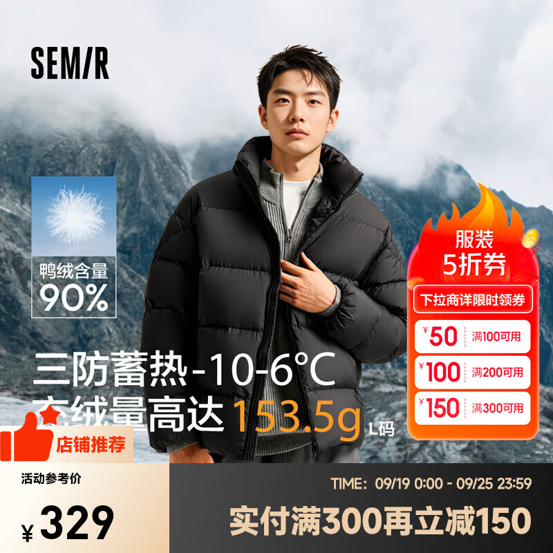 森马（Semir）轻松羽绒|羽绒服男24冬新款三防男士羽绒服厚款立领面包服男外套 黑色（灰鸭绒）90001 175/92A/L