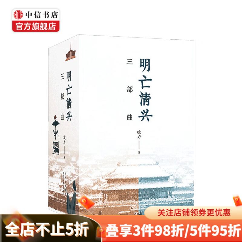 明亡清兴三部曲  凌力 著