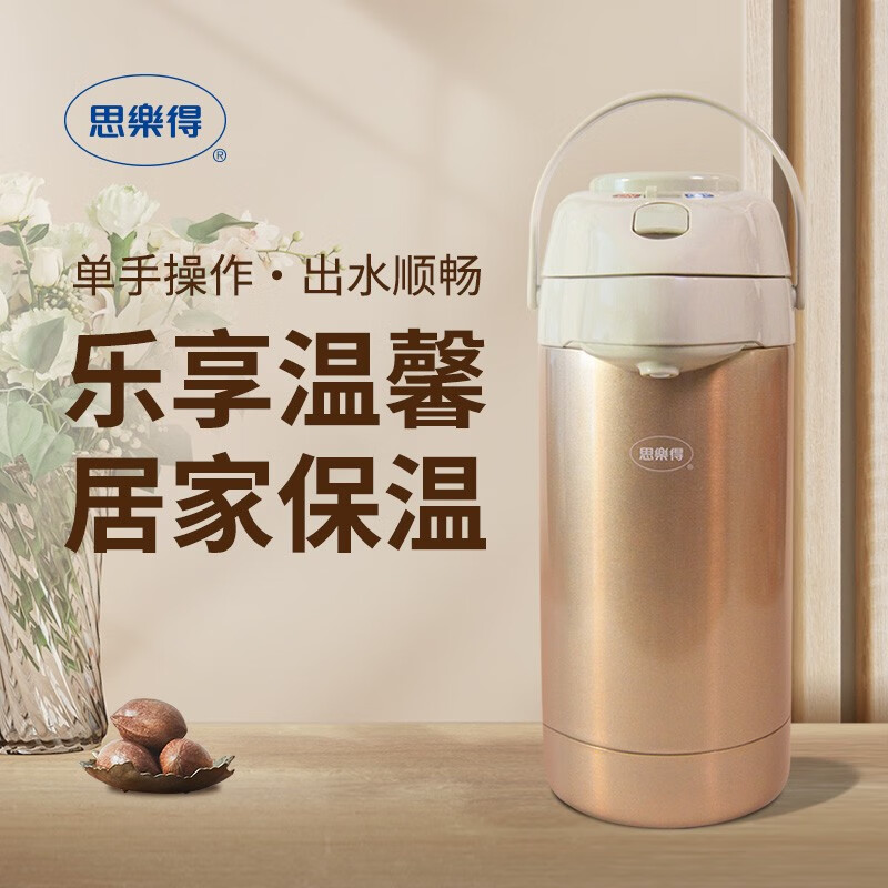 思乐得(solidware)304不锈钢真空保温壶气压壶家用大容量热水壶办公室