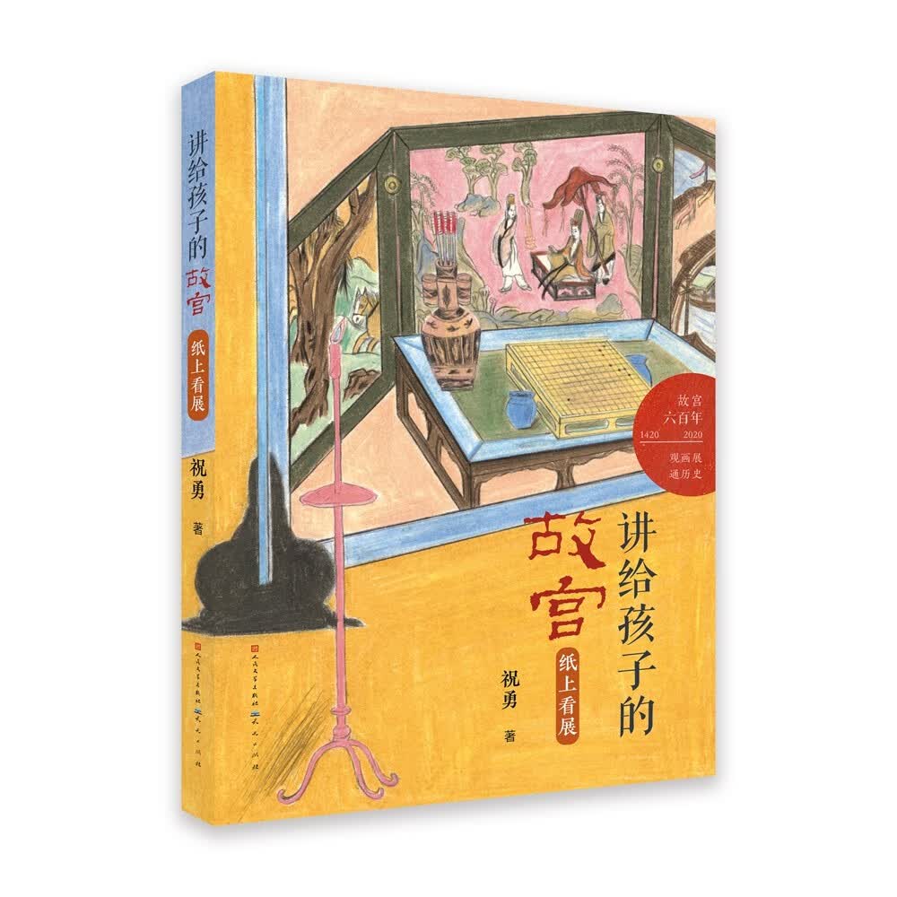 讲给孩子的故宫(入选2023亲近母语分级阅读书目小学版,共7册,祝勇作品