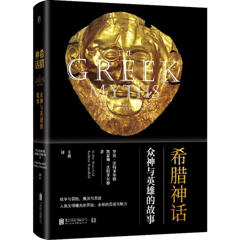 【旗舰店官网】 希腊神话(众神与英雄的故