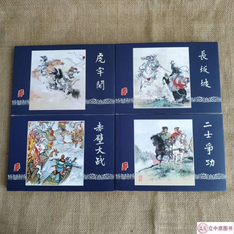 雷人版 三国演义之虎牢关+长坂坡+赤壁之