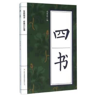 四书国学/古籍 中小学图书