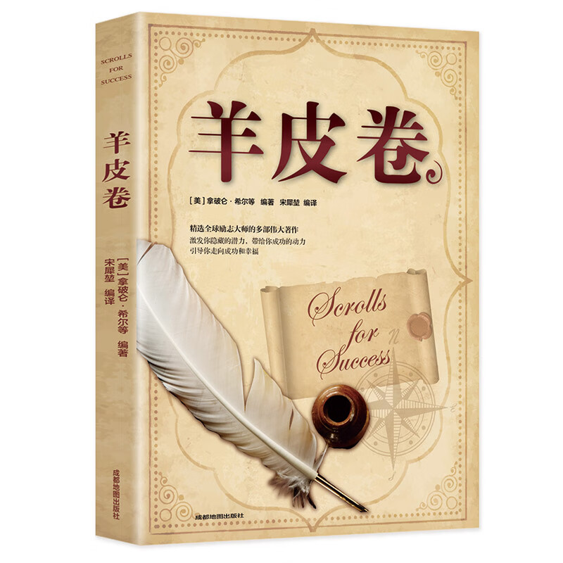 受益一生的五本书 狼道书籍正版 墨菲定律墨非全套人性的弱点羊皮卷