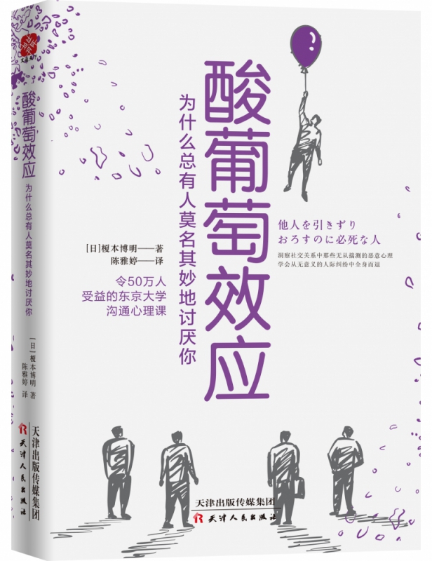 酸葡萄效应(为什么总有人莫名其妙地讨厌你)
