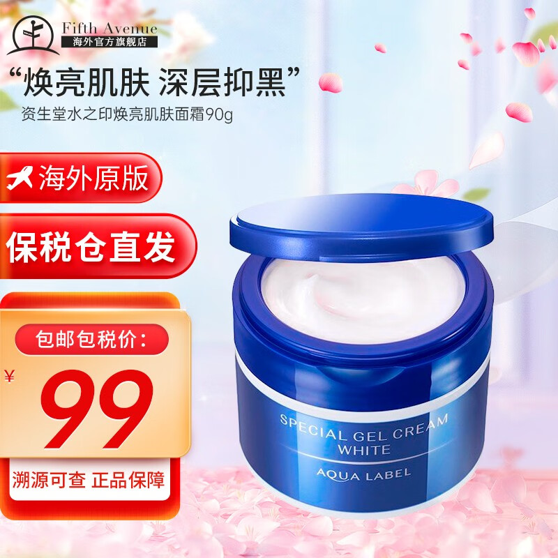 资生堂（Shiseido）水之印五合一高保湿焕白紧致面霜女滋润补水修护不黏腻 美白提亮蓝罐面霜【90g】