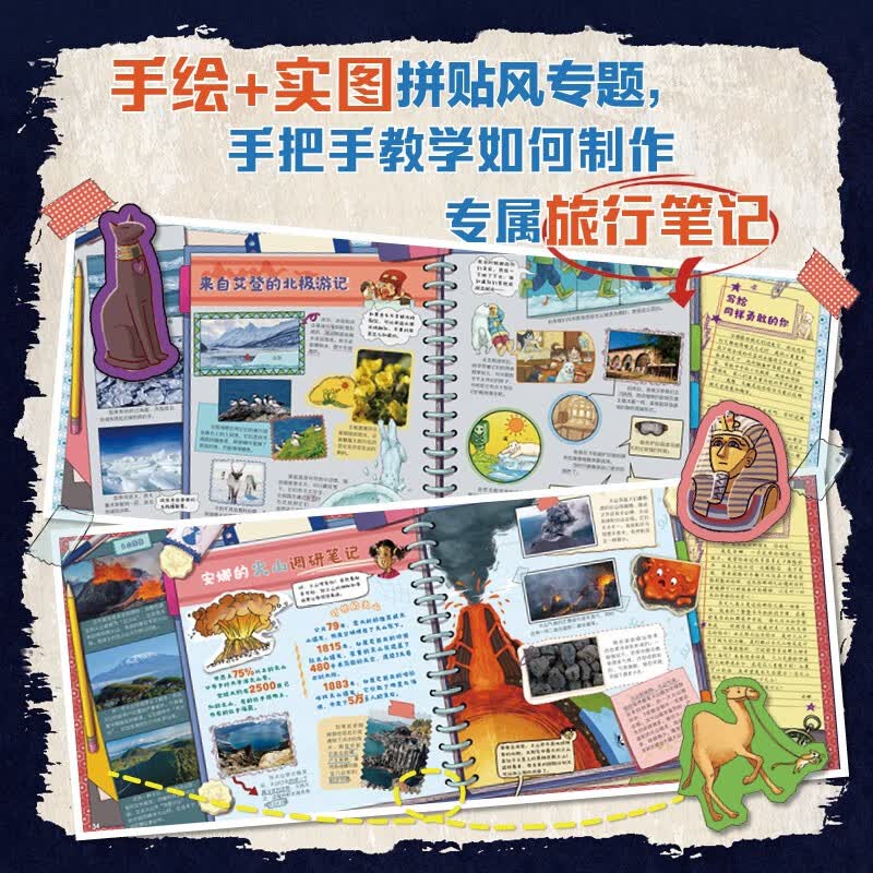 环球探险记 科考大冒险少儿科普套装7册 赠卡通贴纸3张详情图