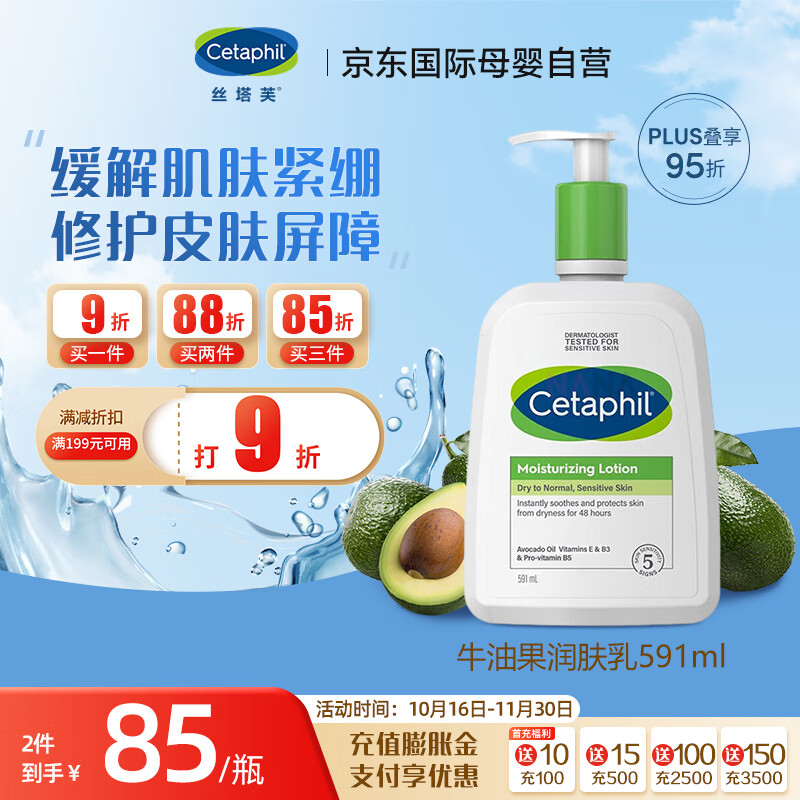 丝塔芙（Cetaphil）儿童保湿润肤乳宝宝温和牛油果身体乳 591ml