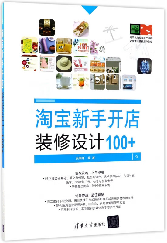 淘宝新手开店装修设计100+