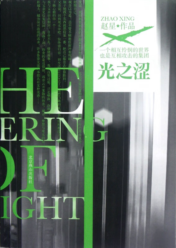 光之涩