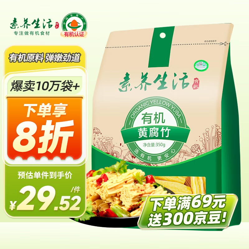 素养生活 有机腐竹350g 火锅食材 黄豆腐竹原浆腐竹 豆制品 素肉凉拌