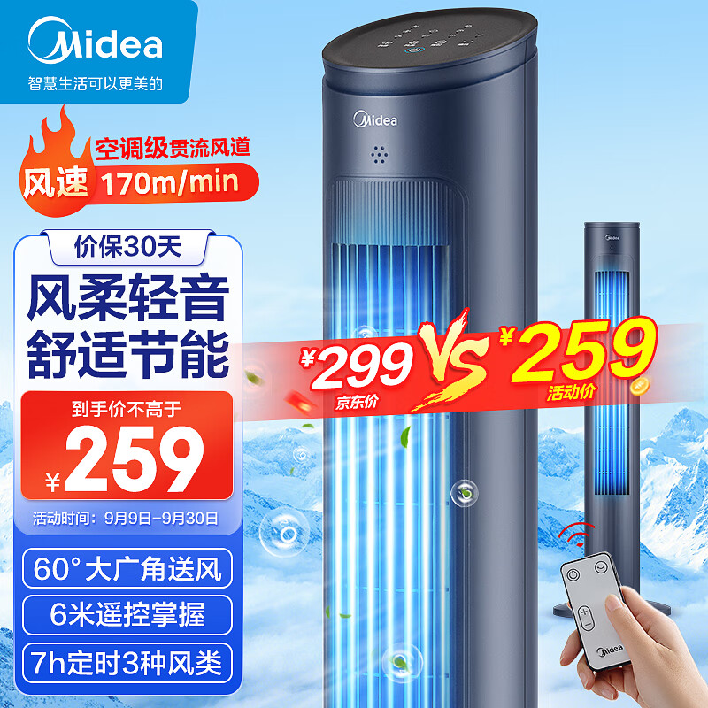 ���ģ�Midea�����������᡿��ʱ����/���ý��ܵ����/�����Ҷ����/ҡͷ�����/ĸӤ��/ң��̨ʽС���� ZAF09MR