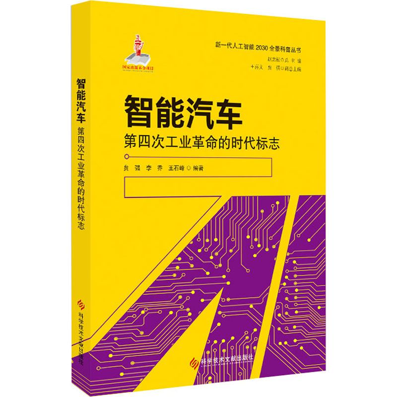 智能汽车 第四次工业革命的时代标志