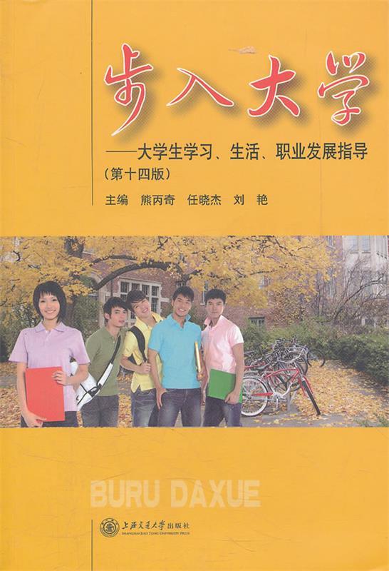 步入大学 第12版