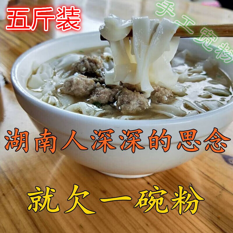 贝棋禾湖南米粉 宽粉手工 长沙粉米扁粉 特产早餐湿米粉新鲜速食