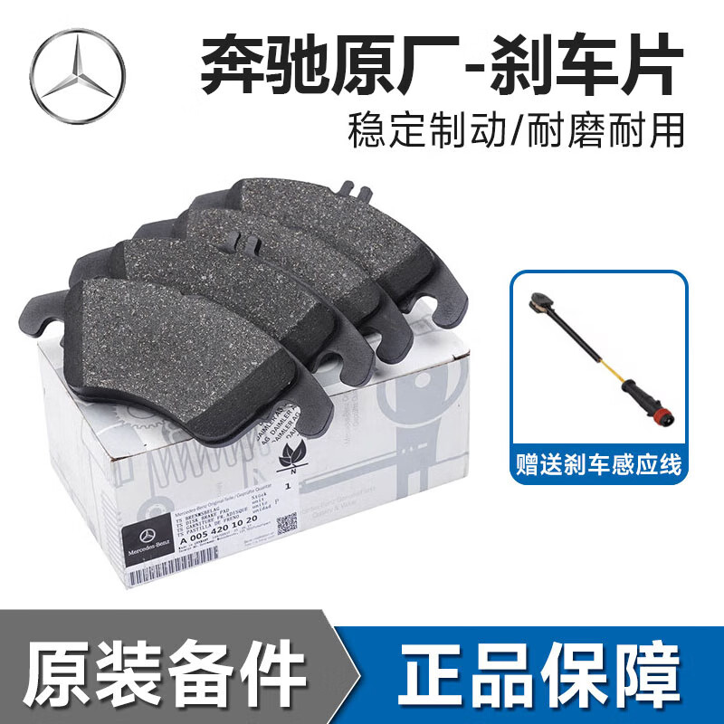 梅賽德斯奔馳（Benz）4S直供 原廠剎車片 前后剎車片 剎車皮 制動片 前剎車片【原裝】贈線 奔馳GLA200 GLA220 GLA260