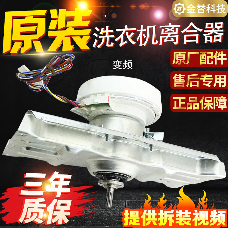 博碩三洋變頻洗衣機(jī)離合器DB7537BXSDB75377BEX總成軸承減速器配件 原裝變頻離合器