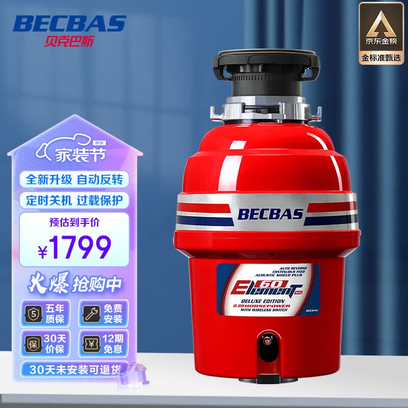 贝克巴斯（BECBAS）垃圾处理器厨房厨余粉碎机 可接洗碗机 Element60evo（E60evo）使用感如何?