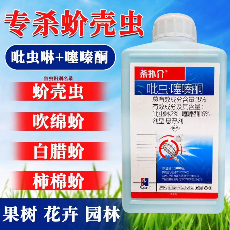 杀扑介18%吡虫啉噻嗪酮柑橘树蚧壳虫杀虫剂农药花卉多肉蚜虫白粉虱
