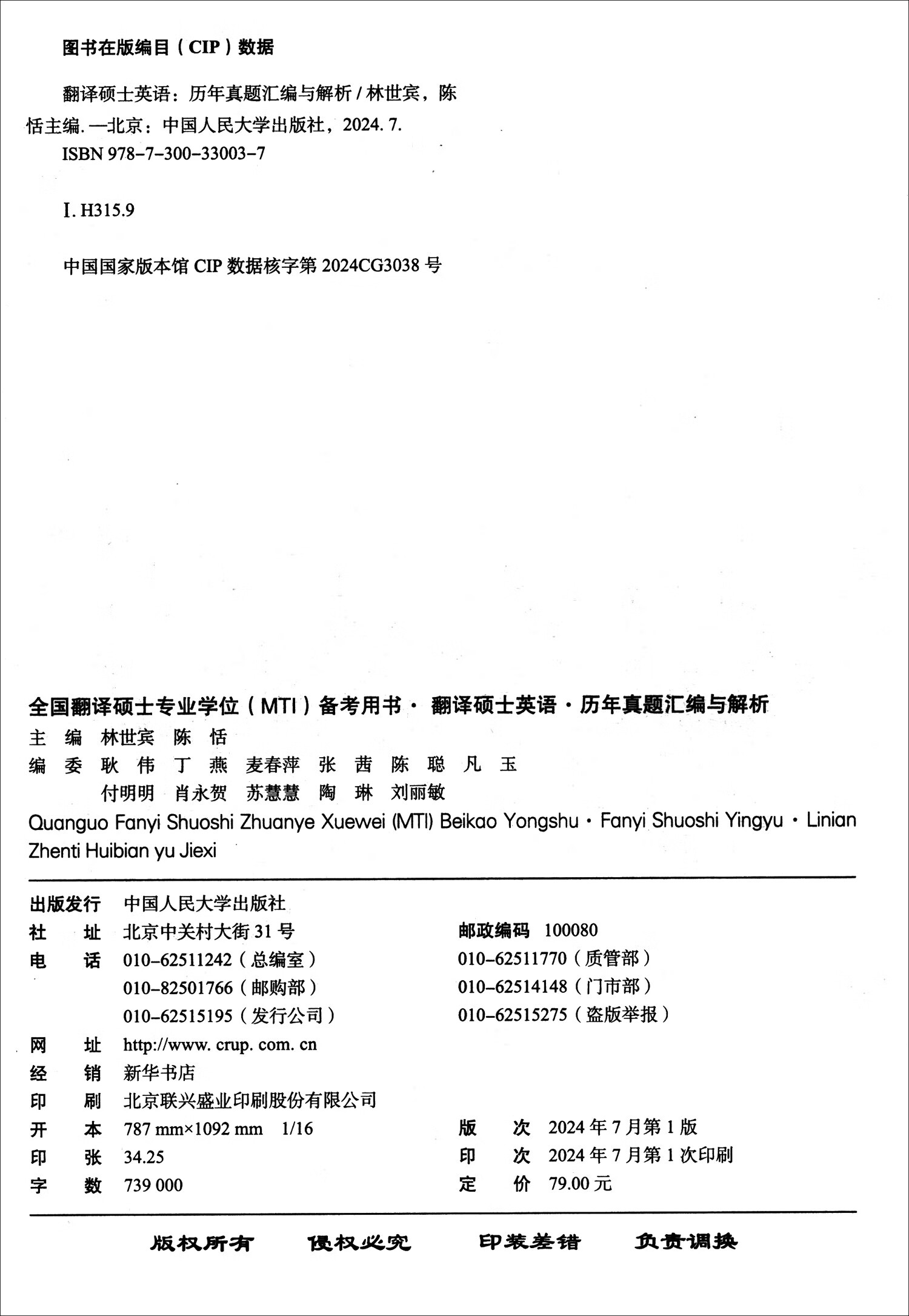 全国翻译硕士专业学位（MTI）备考用书·翻译硕士英语·历年真题汇编与解析详情图