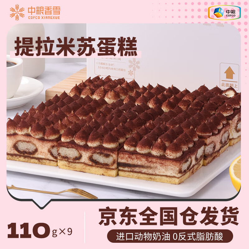 中粮香雪 提拉米苏蛋糕动物奶油 聚会休闲下午茶网红糕点生日蛋糕990g