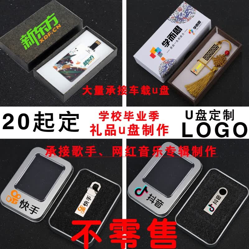 卡片u盘定制logo会展婚礼企业礼品订制图案名片32G优盘16G刻字64G
