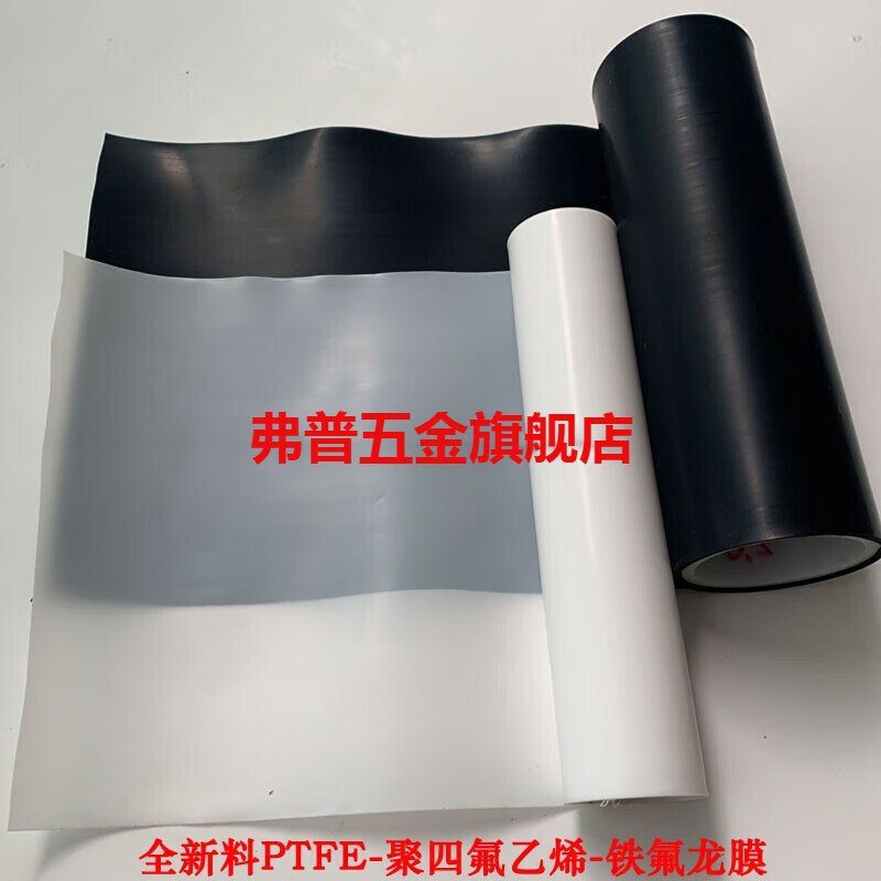弗普白色铁氟龙膜聚四氟乙烯卷材ptfe车削板黑色特氟龙膜四氟冲压垫片