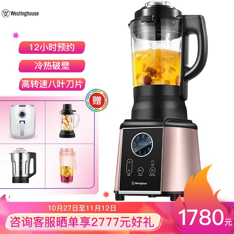 西屋(Westinghouse)破壁机加热家用多功能静音真空破壁料理机智能预约保温辅食机豆浆WFB-HS0466(玫瑰金)