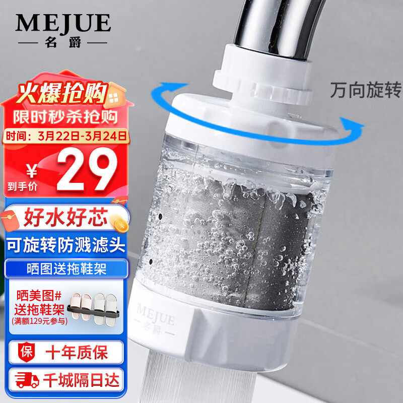 名爵（MEJUE）净水器水龙头家用厨房水探头滤芯自来水净化器净水机过滤器Z-0015