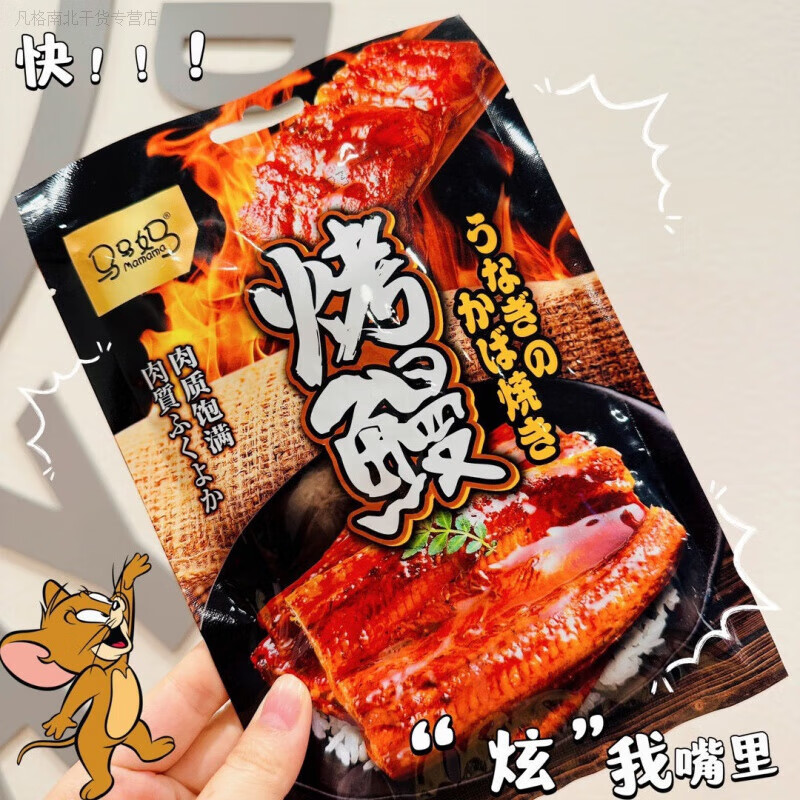 深生都马马妈零食烤鳗鱼网红休闲零食大片装肉质饱满宵夜解馋零食韩式 【一袋】烤鳗